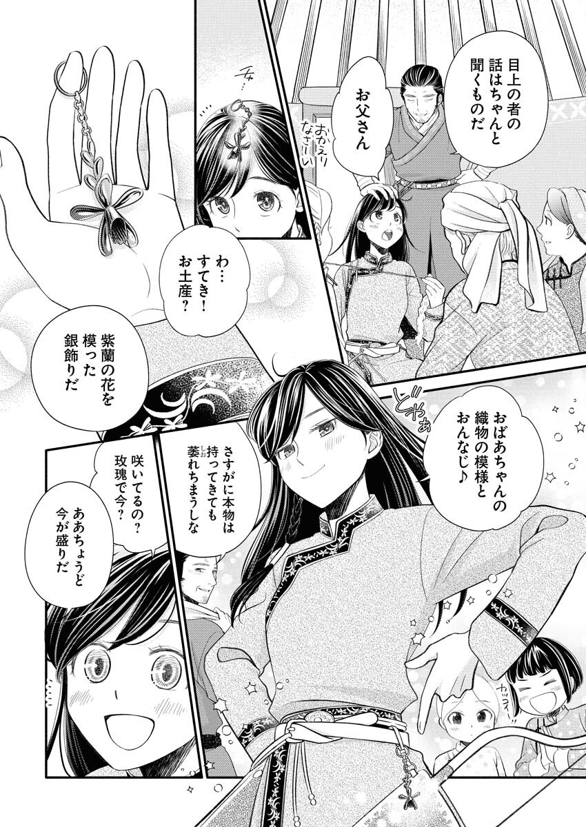 Shiran Koukyuuden - Chapter 1 - Page 18