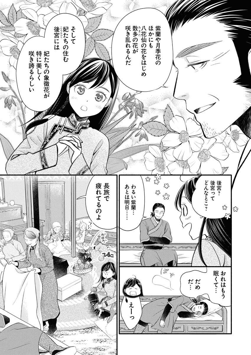 Shiran Koukyuuden - Chapter 1 - Page 19