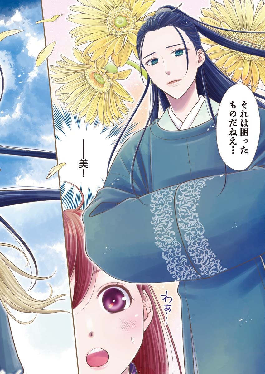 Shiran Koukyuuden - Chapter 1 - Page 2