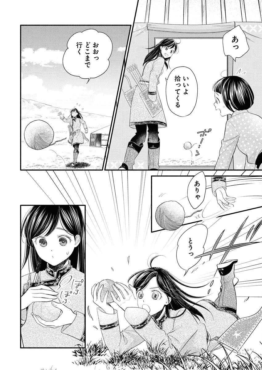 Shiran Koukyuuden - Chapter 1 - Page 20