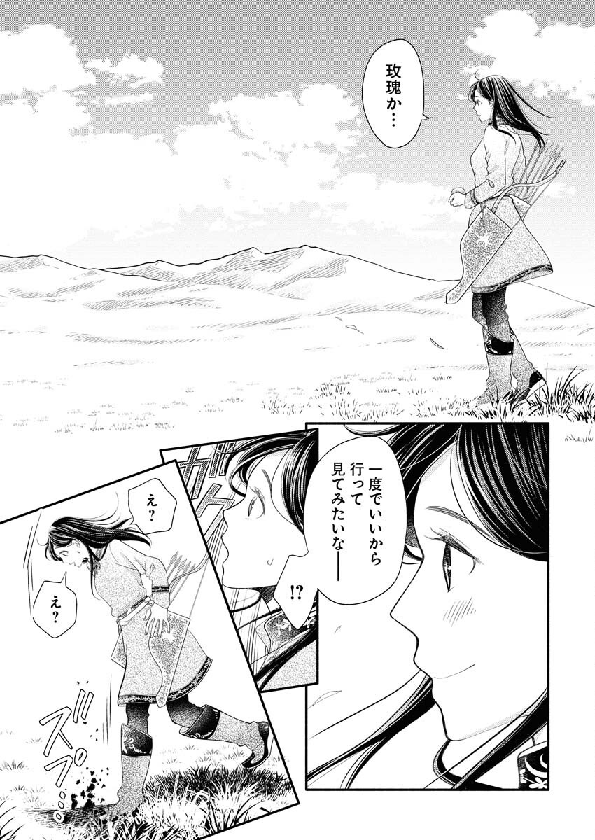 Shiran Koukyuuden - Chapter 1 - Page 21