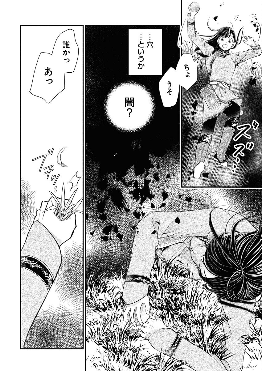 Shiran Koukyuuden - Chapter 1 - Page 22