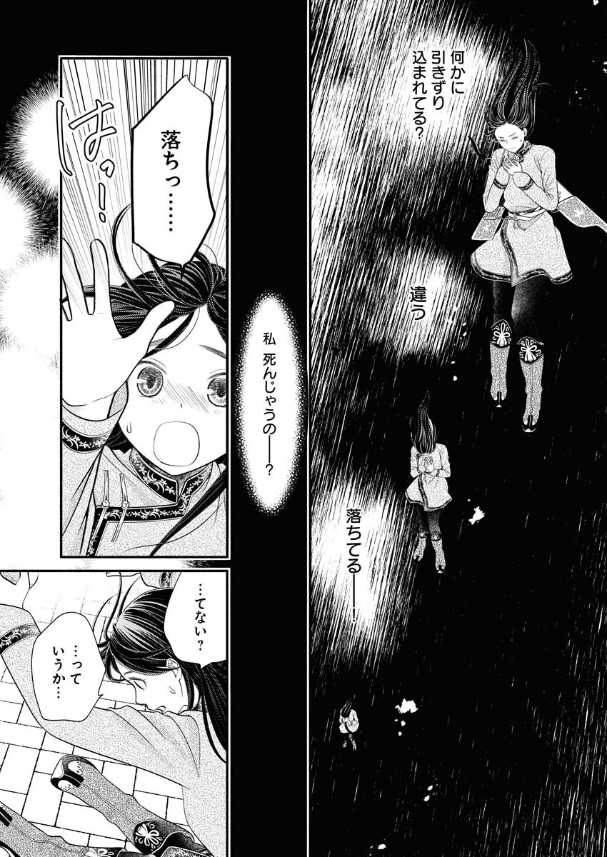 Shiran Koukyuuden - Chapter 1 - Page 23