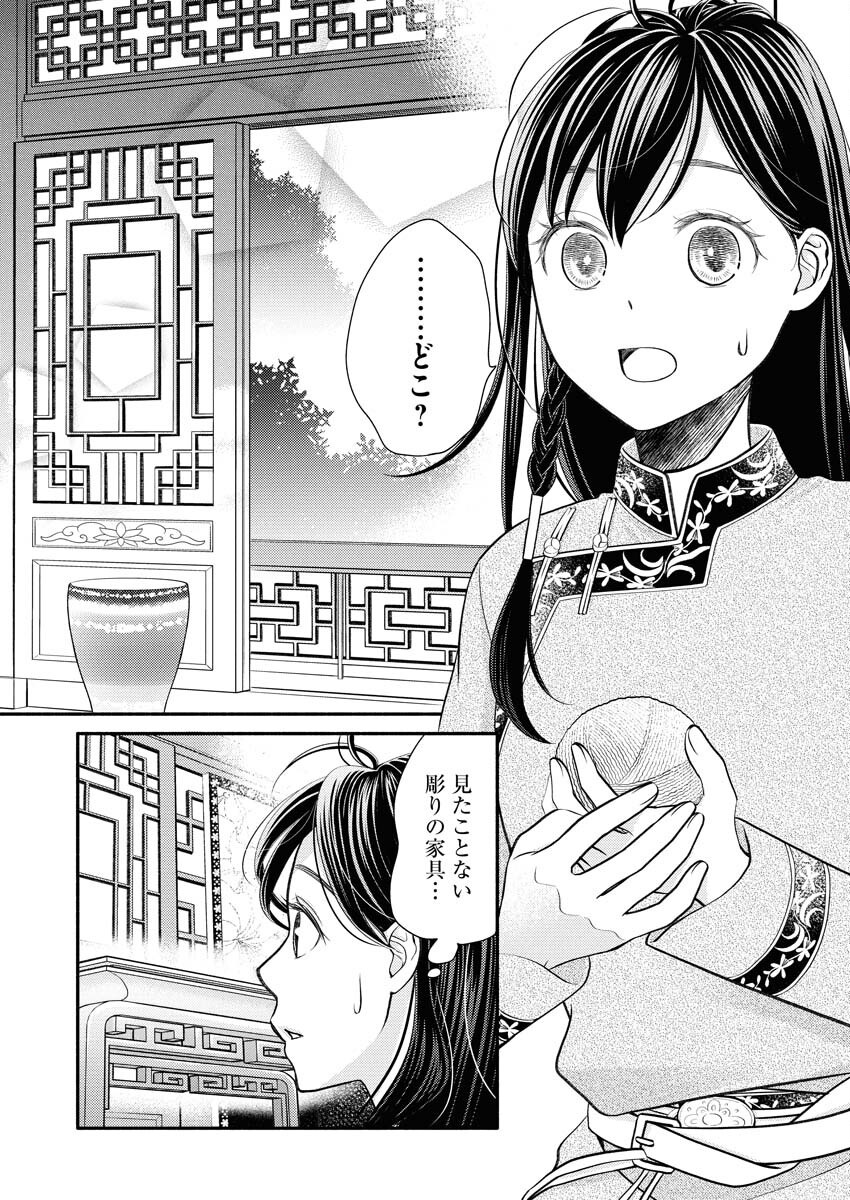 Shiran Koukyuuden - Chapter 1 - Page 24