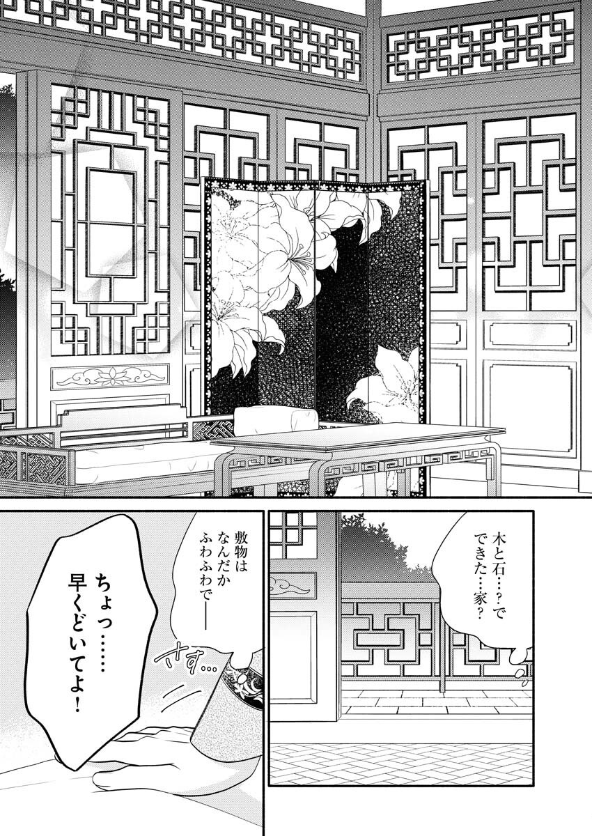 Shiran Koukyuuden - Chapter 1 - Page 25