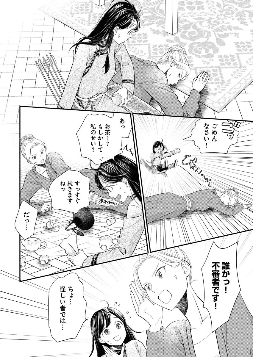 Shiran Koukyuuden - Chapter 1 - Page 26