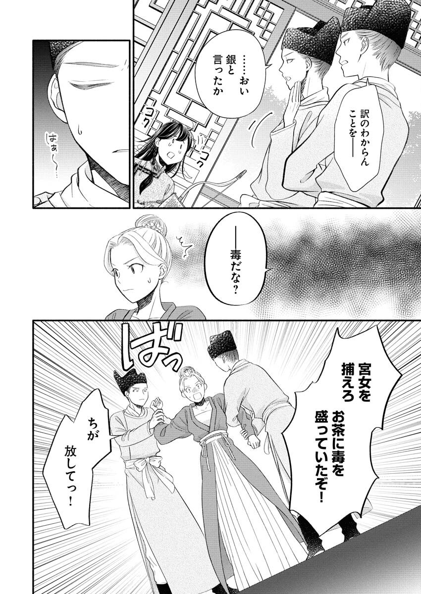 Shiran Koukyuuden - Chapter 1 - Page 28