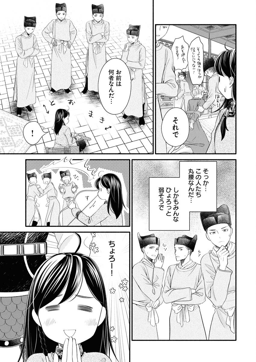 Shiran Koukyuuden - Chapter 1 - Page 29