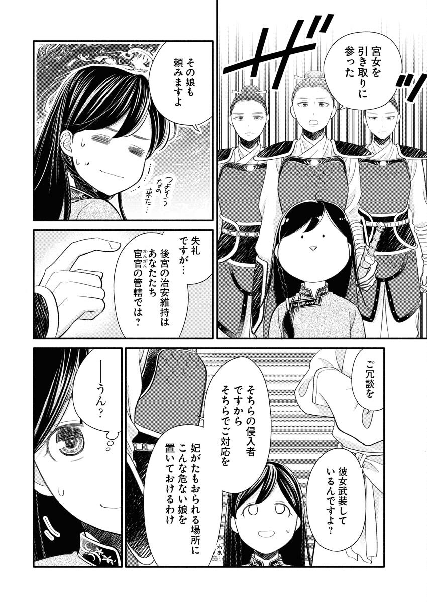Shiran Koukyuuden - Chapter 1 - Page 30