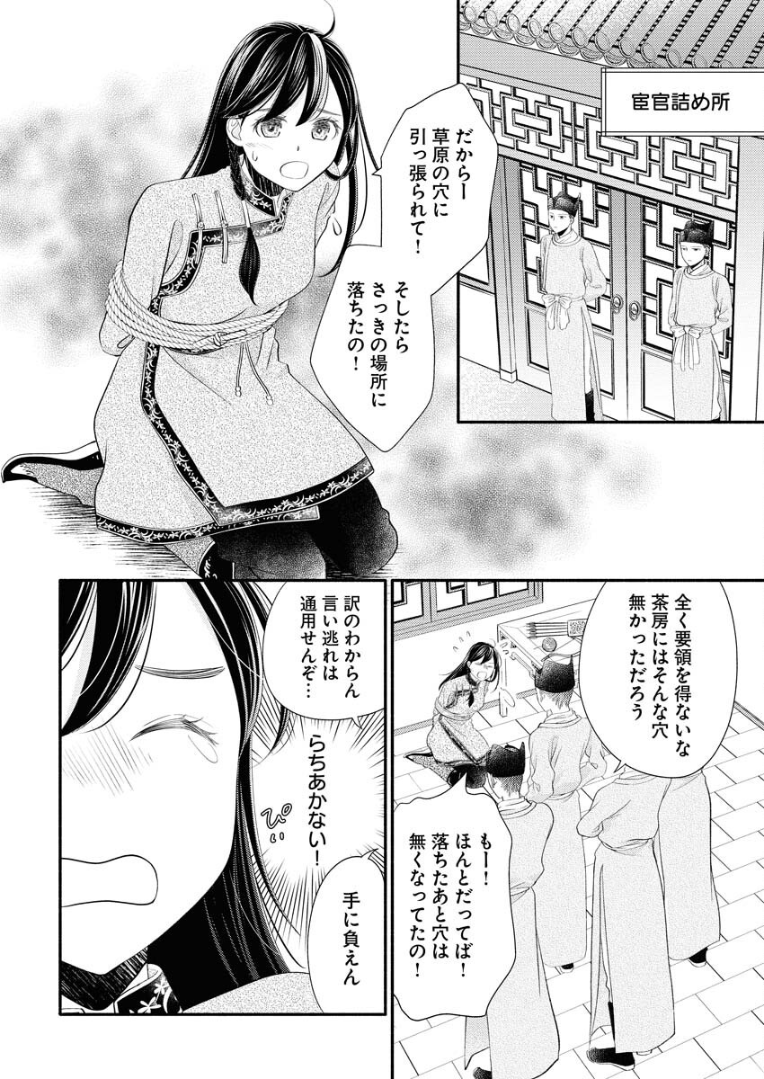 Shiran Koukyuuden - Chapter 1 - Page 32