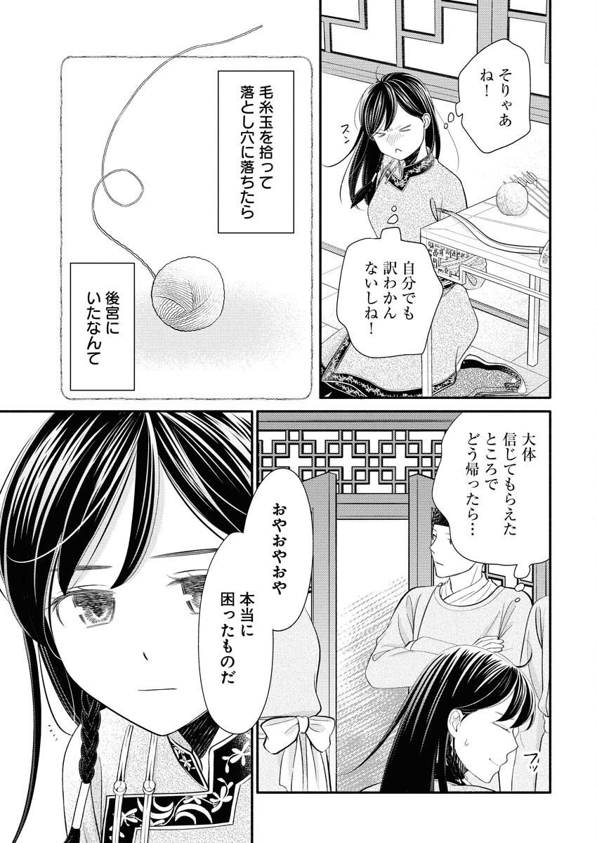 Shiran Koukyuuden - Chapter 1 - Page 33