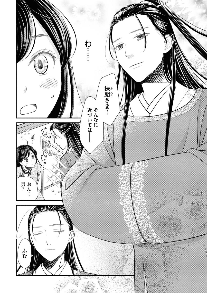 Shiran Koukyuuden - Chapter 1 - Page 34