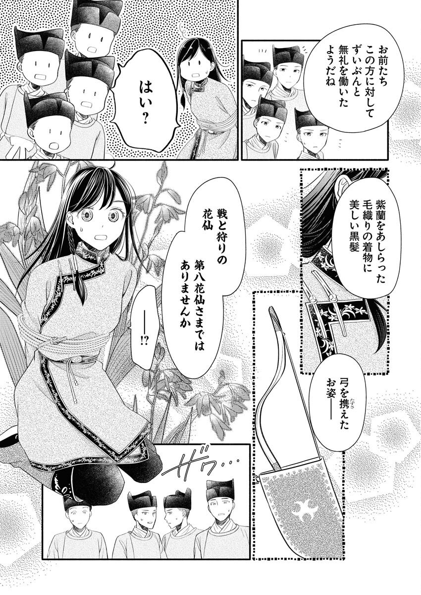 Shiran Koukyuuden - Chapter 1 - Page 35