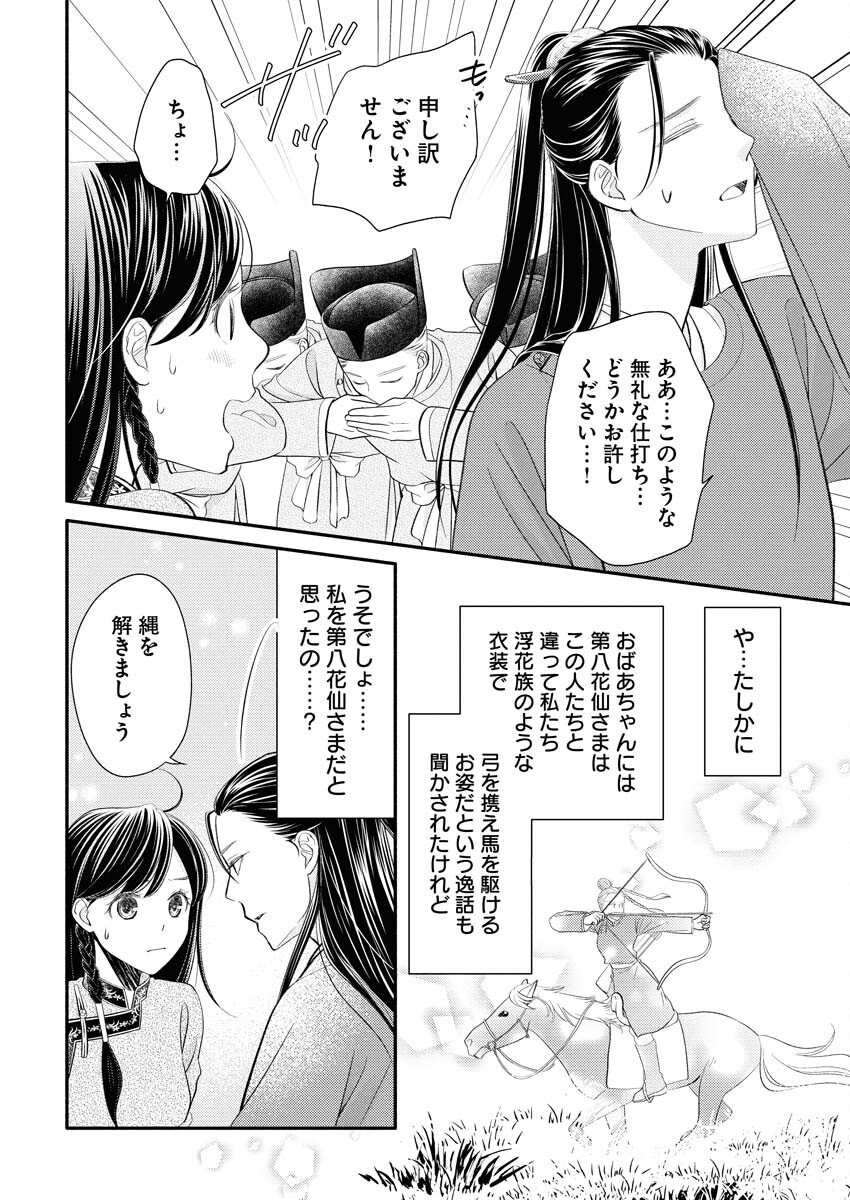 Shiran Koukyuuden - Chapter 1 - Page 36