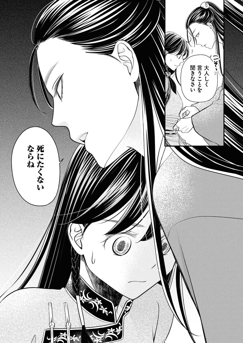Shiran Koukyuuden - Chapter 1 - Page 37