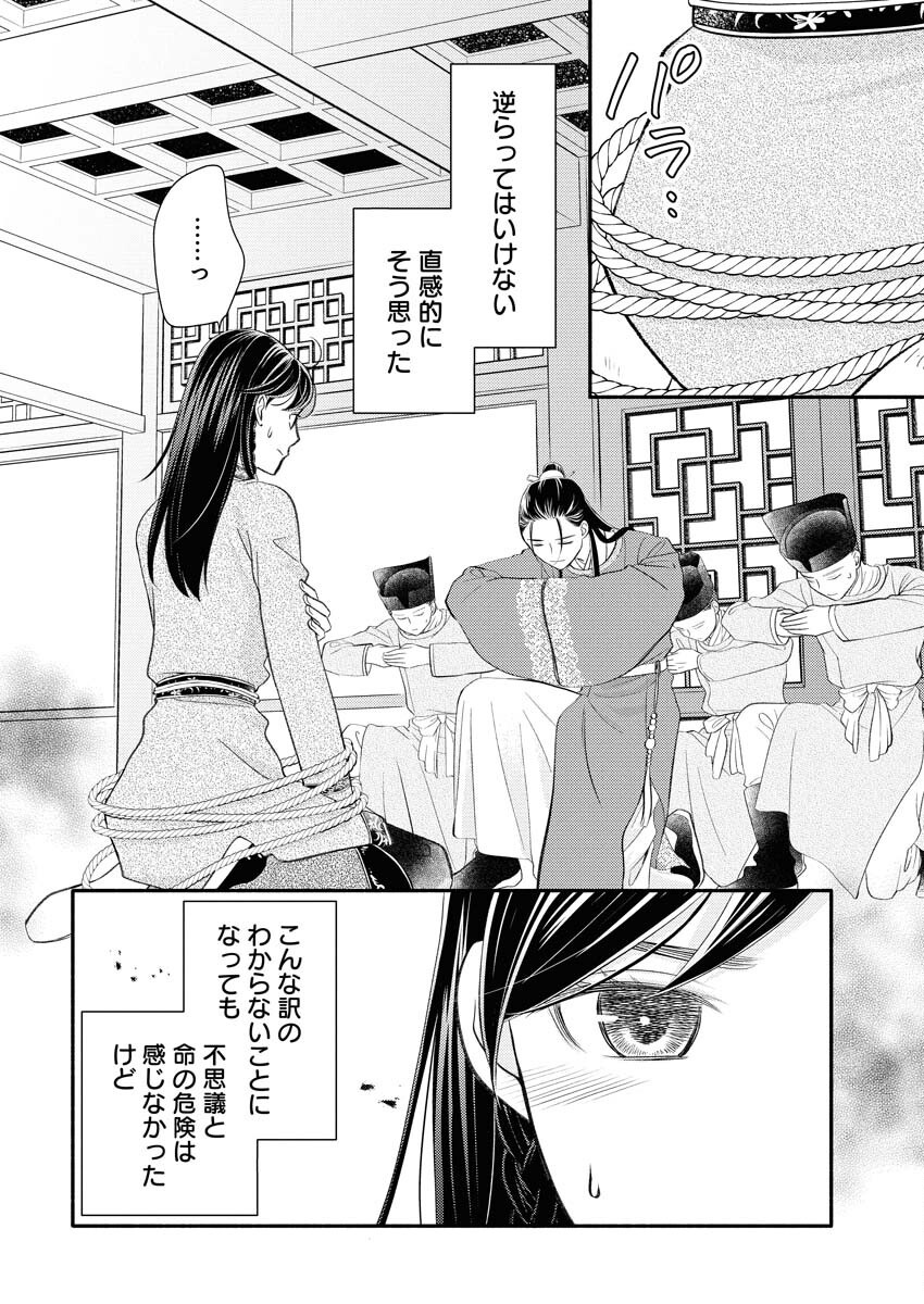 Shiran Koukyuuden - Chapter 1 - Page 38