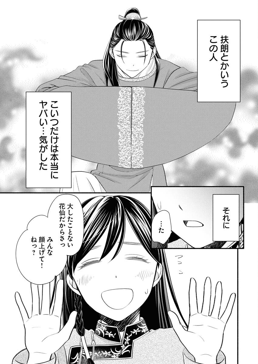 Shiran Koukyuuden - Chapter 1 - Page 39