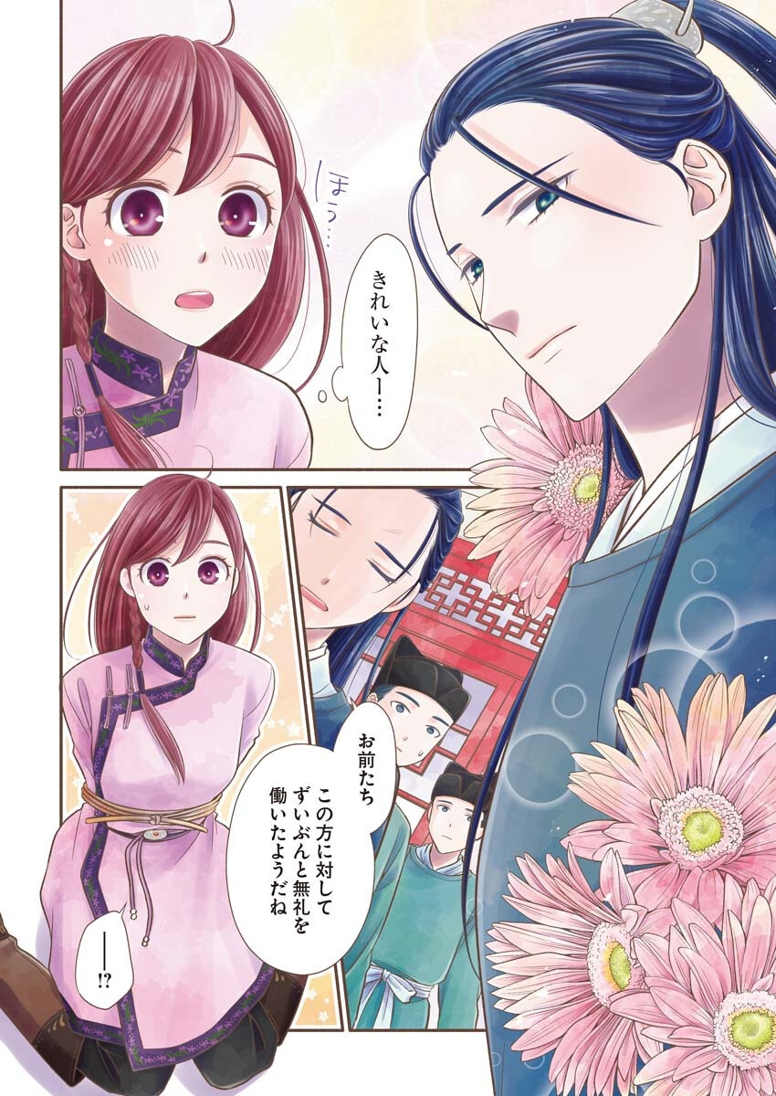Shiran Koukyuuden - Chapter 1 - Page 4
