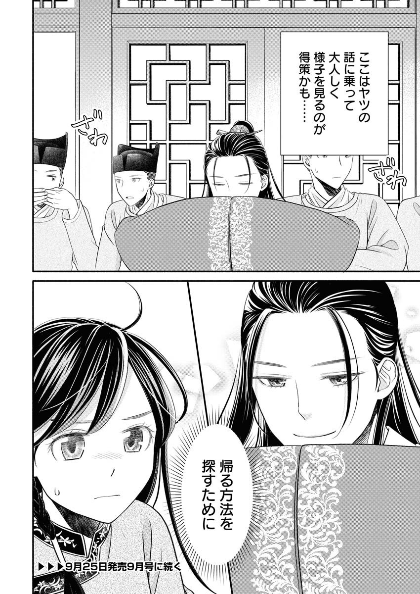 Shiran Koukyuuden - Chapter 1 - Page 40