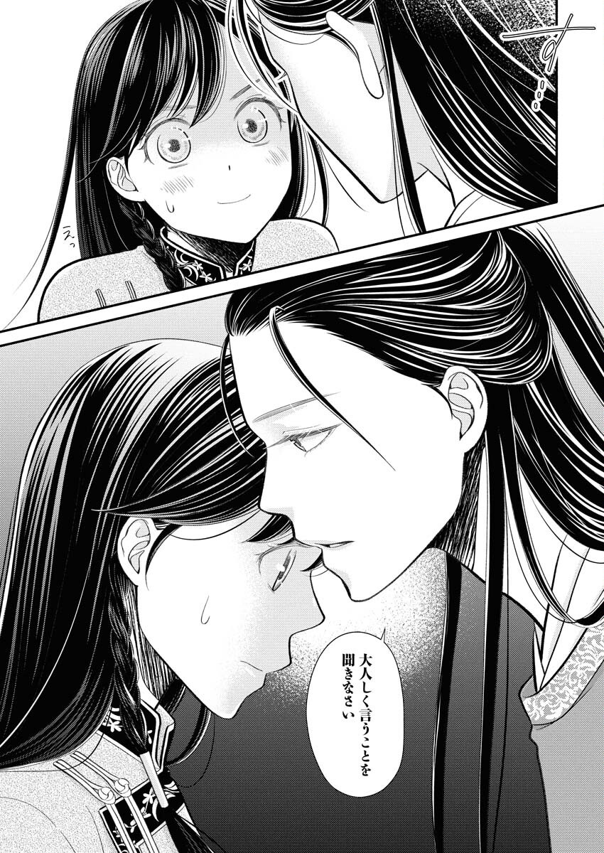Shiran Koukyuuden - Chapter 1 - Page 5