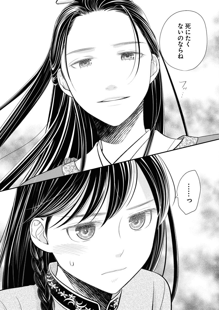 Shiran Koukyuuden - Chapter 1 - Page 6