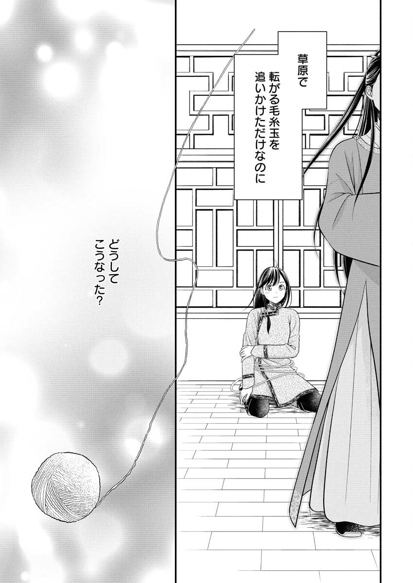 Shiran Koukyuuden - Chapter 1 - Page 7