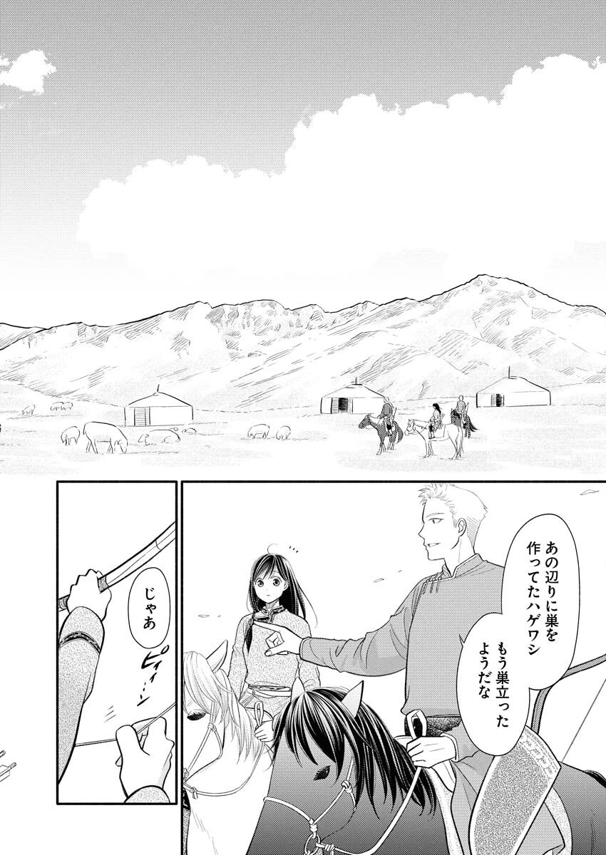 Shiran Koukyuuden - Chapter 1 - Page 8