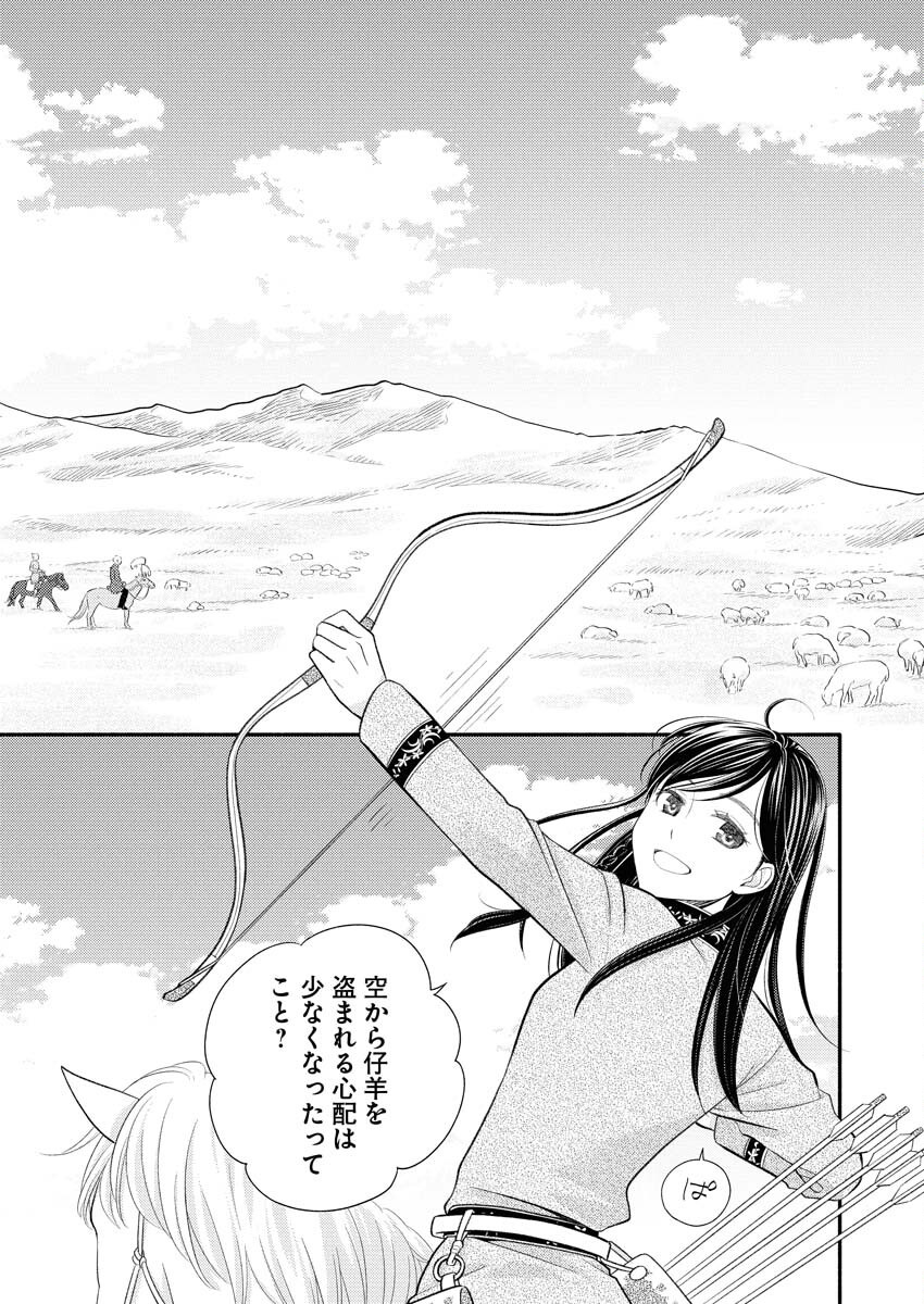 Shiran Koukyuuden - Chapter 1 - Page 9