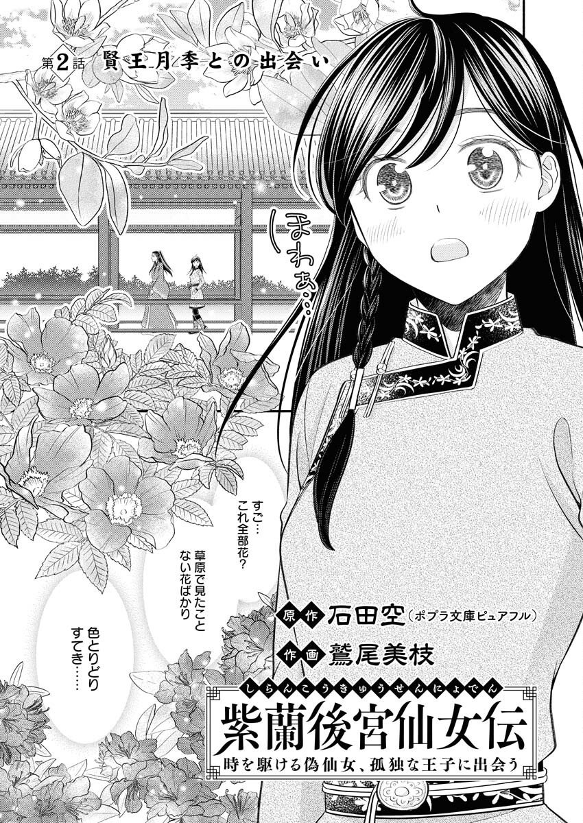 Shiran Koukyuuden - Chapter 2 - Page 1