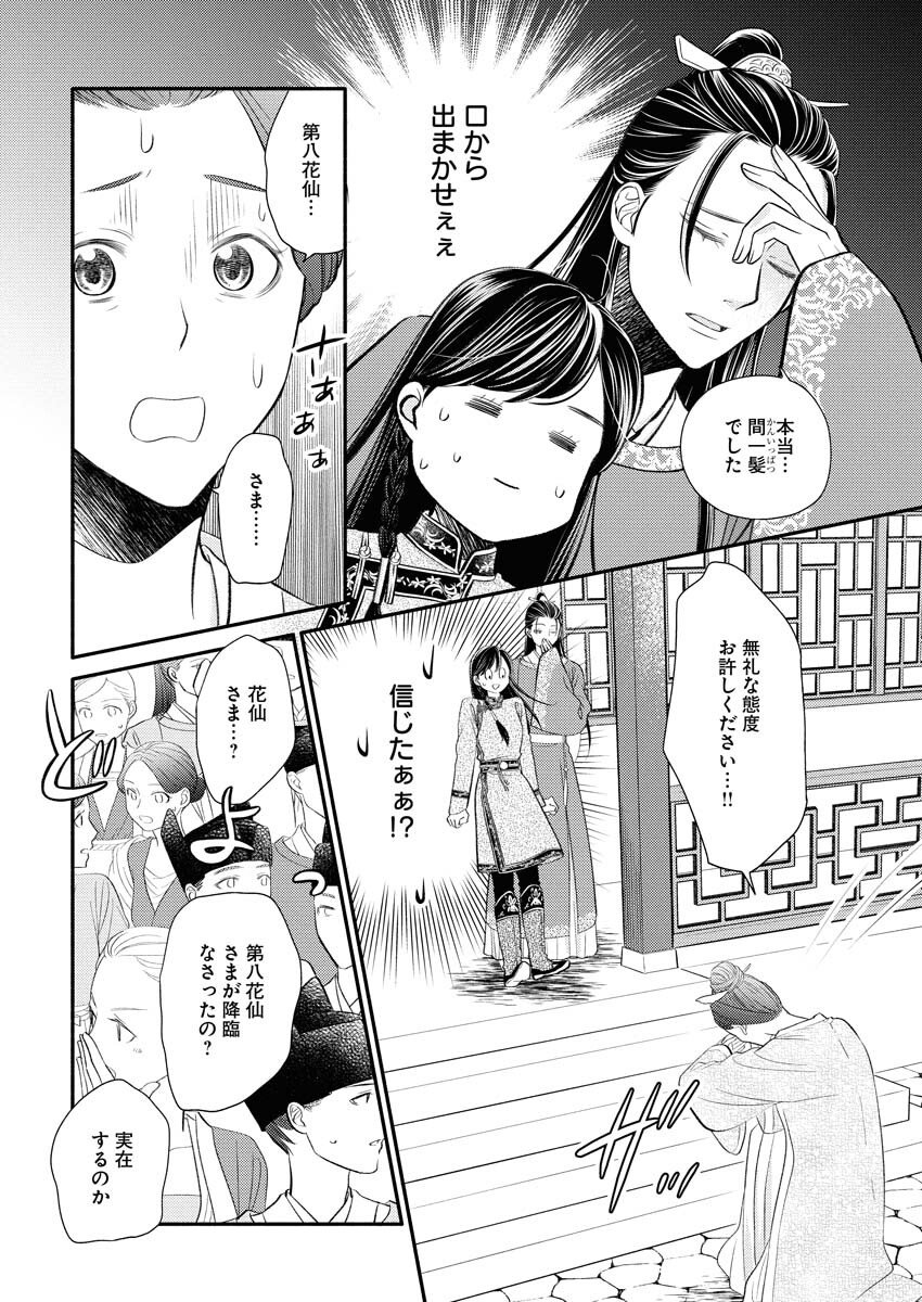 Shiran Koukyuuden - Chapter 2 - Page 10