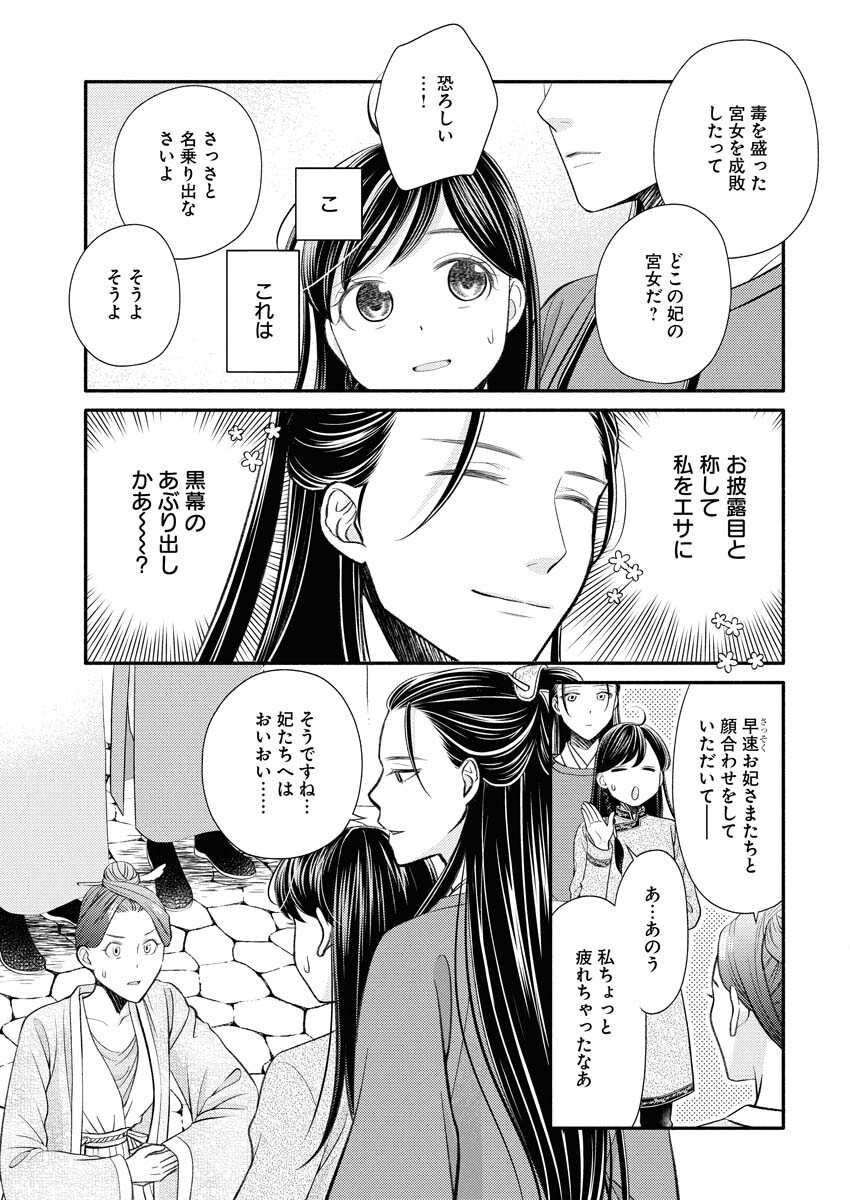 Shiran Koukyuuden - Chapter 2 - Page 11