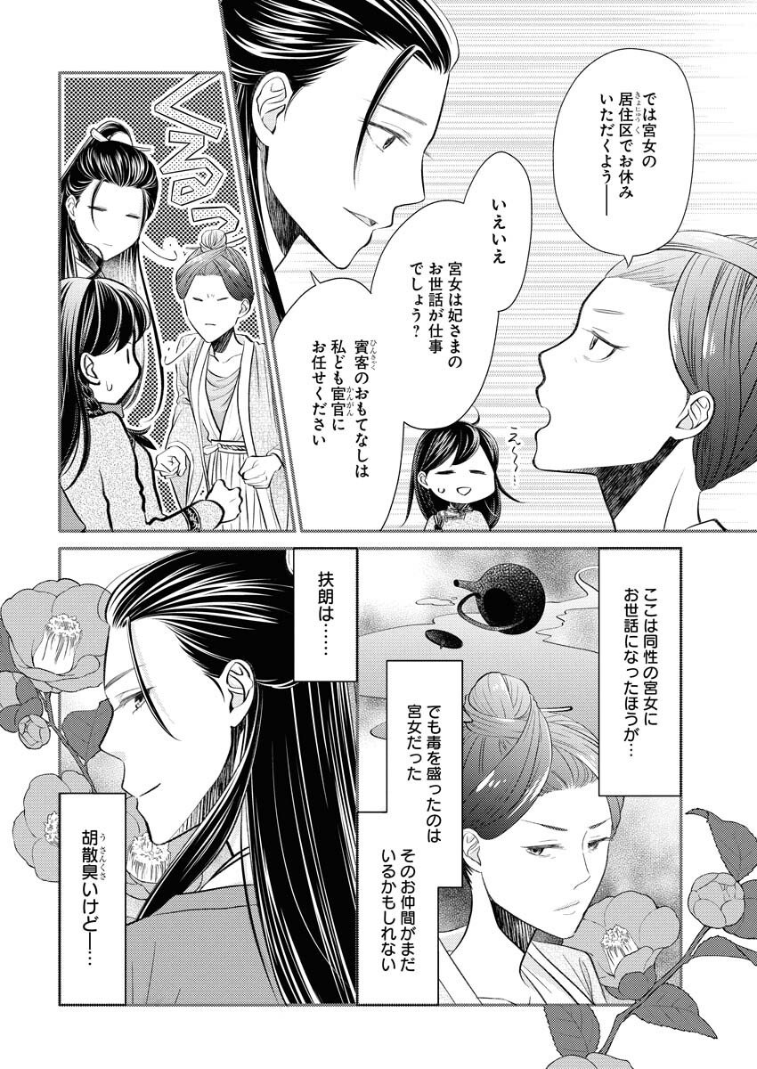 Shiran Koukyuuden - Chapter 2 - Page 12
