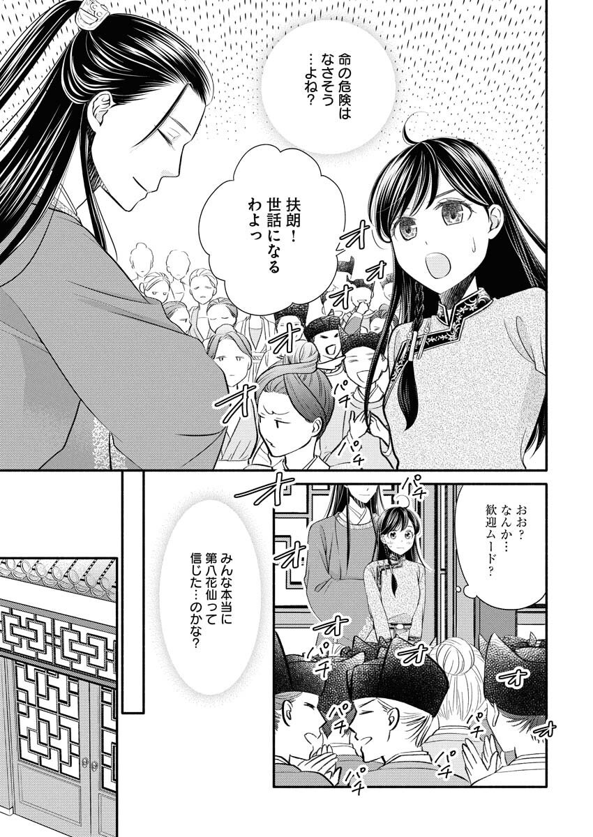 Shiran Koukyuuden - Chapter 2 - Page 13
