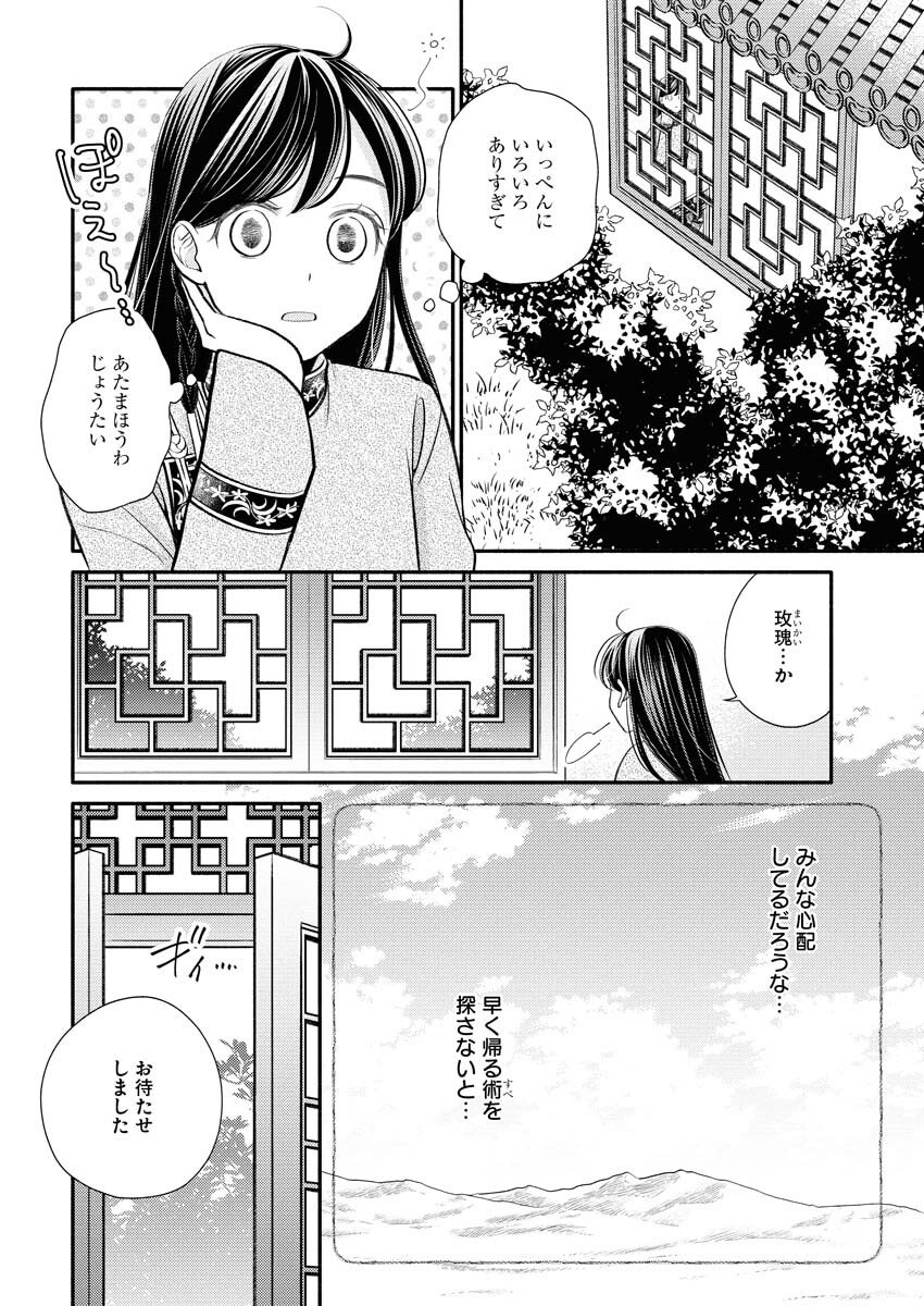 Shiran Koukyuuden - Chapter 2 - Page 14