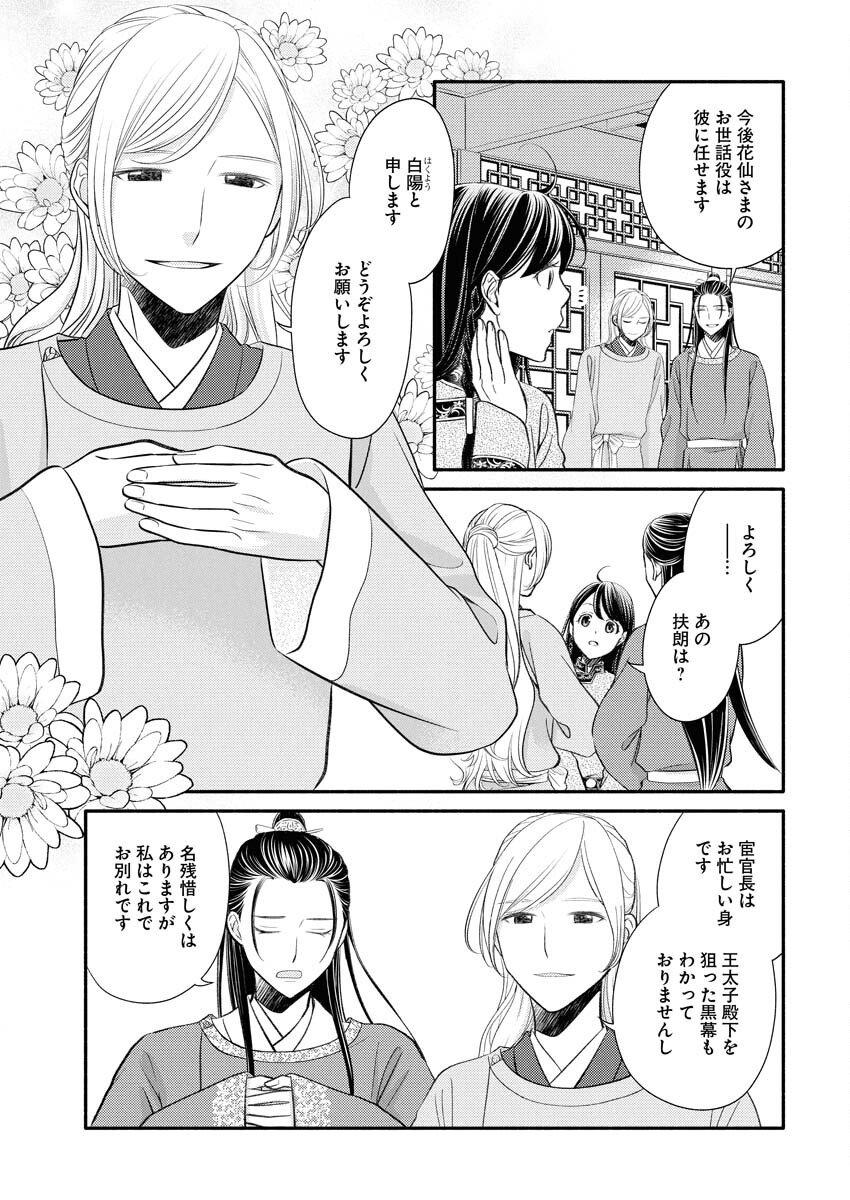 Shiran Koukyuuden - Chapter 2 - Page 15