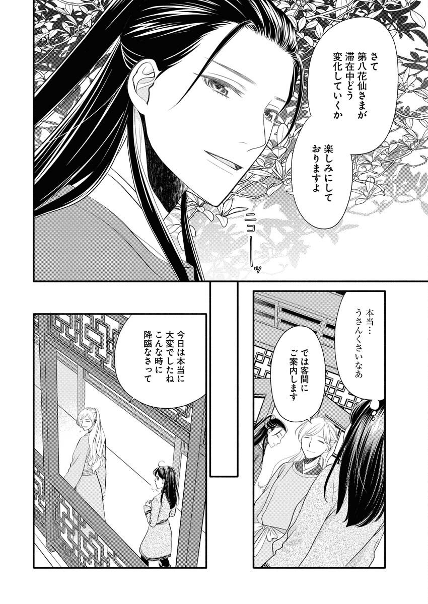 Shiran Koukyuuden - Chapter 2 - Page 16
