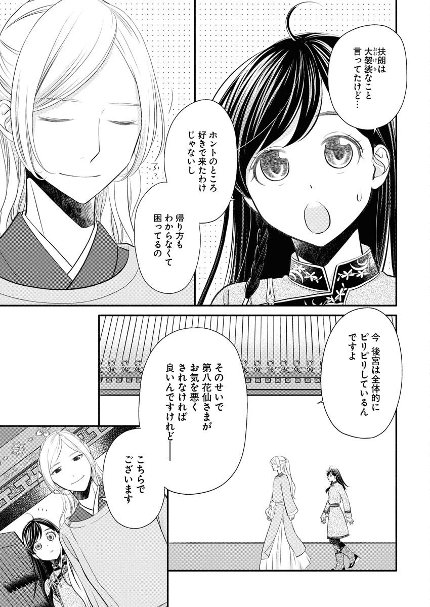 Shiran Koukyuuden - Chapter 2 - Page 17