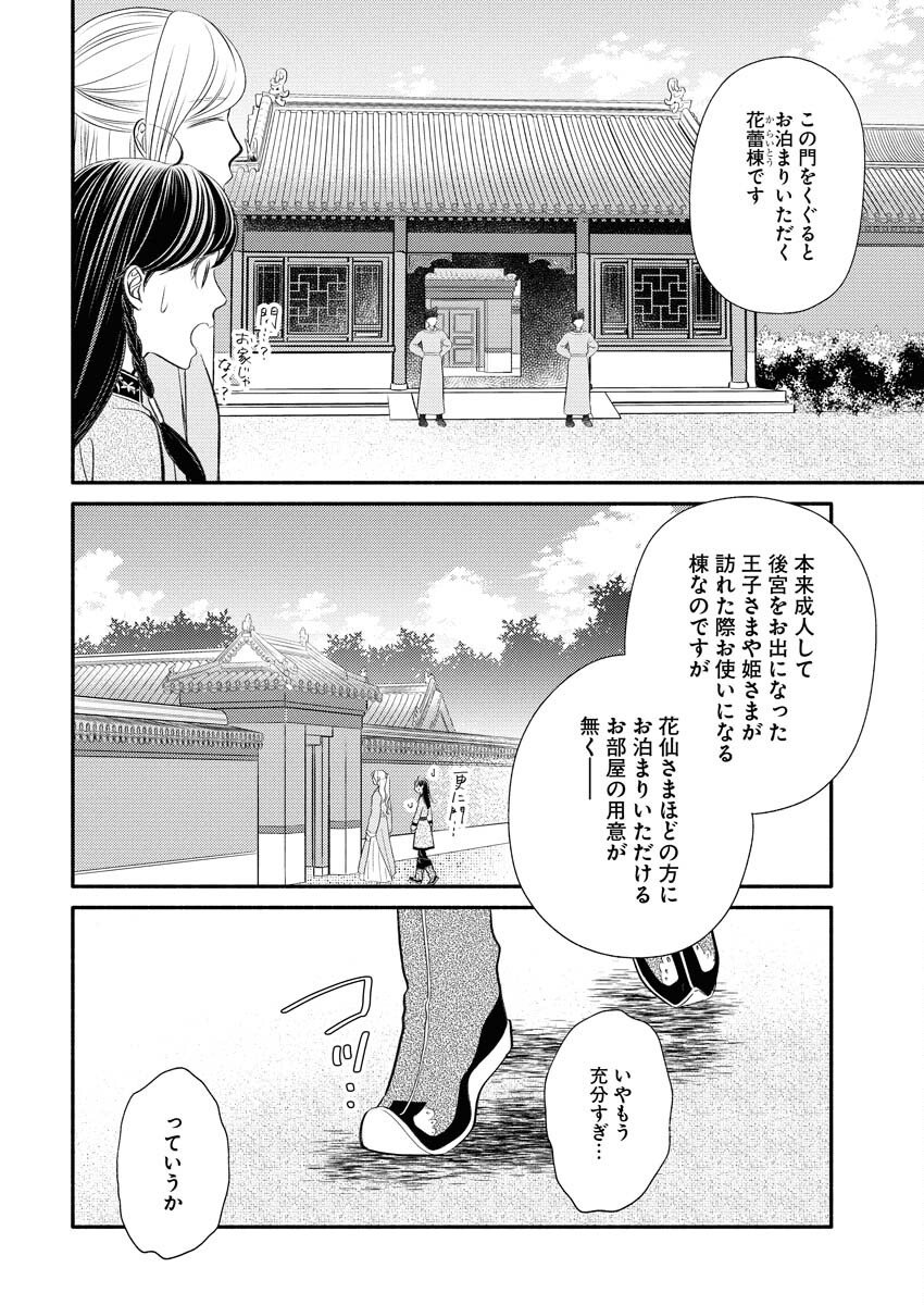 Shiran Koukyuuden - Chapter 2 - Page 18