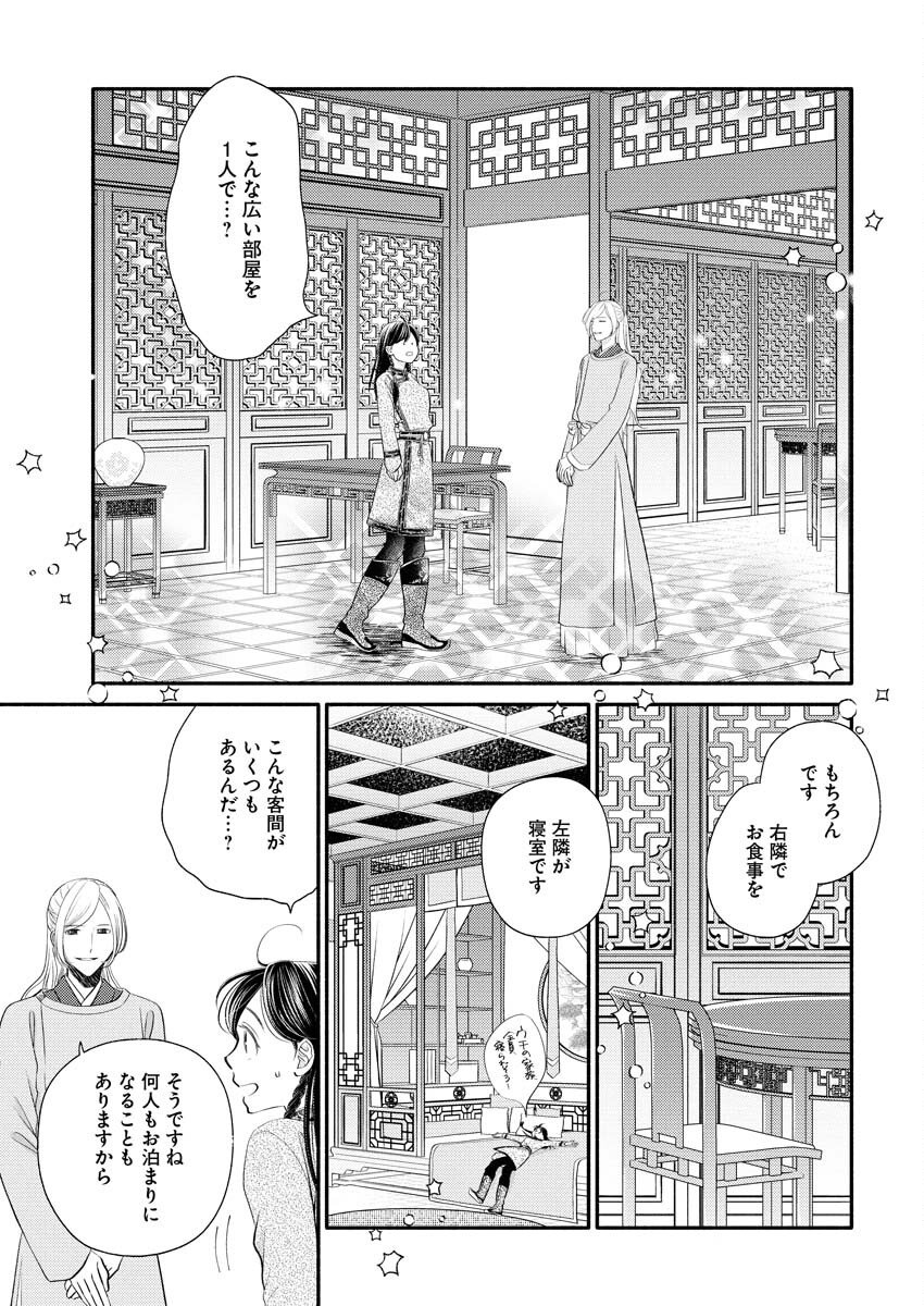 Shiran Koukyuuden - Chapter 2 - Page 19