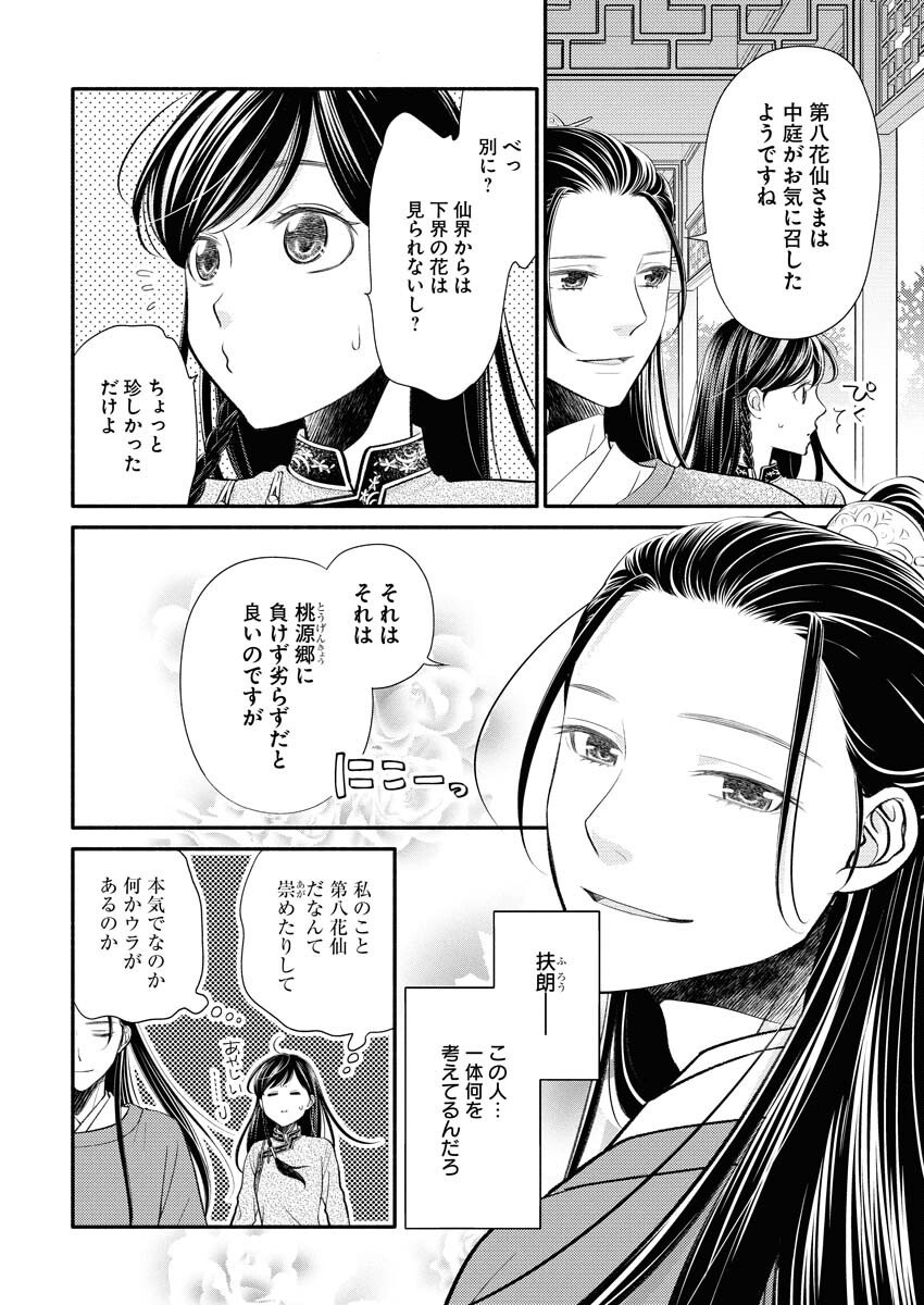 Shiran Koukyuuden - Chapter 2 - Page 2