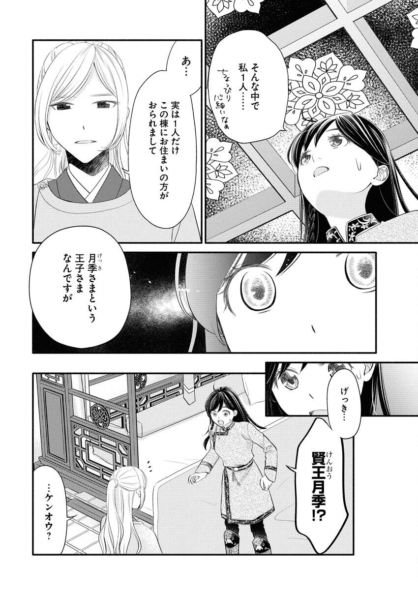 Shiran Koukyuuden - Chapter 2 - Page 20