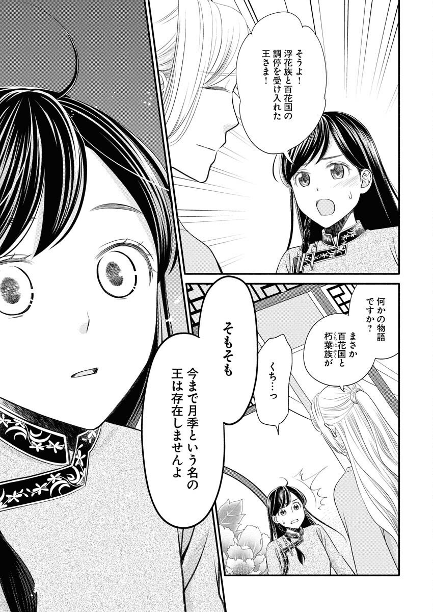 Shiran Koukyuuden - Chapter 2 - Page 21