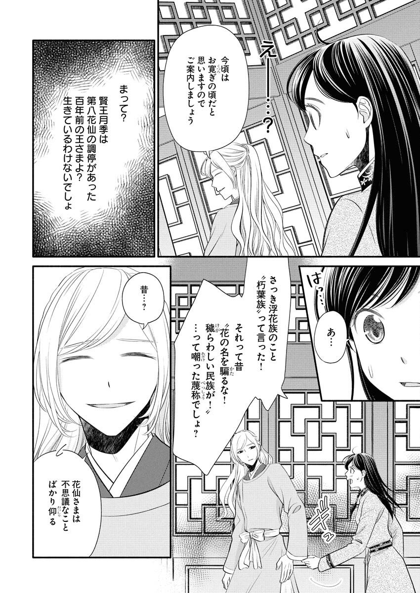 Shiran Koukyuuden - Chapter 2 - Page 22