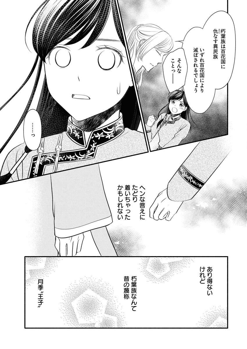 Shiran Koukyuuden - Chapter 2 - Page 23