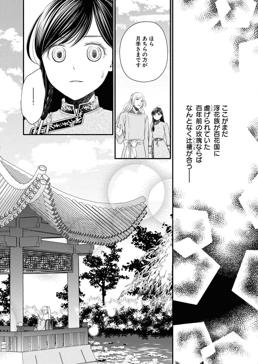 Shiran Koukyuuden - Chapter 2 - Page 24