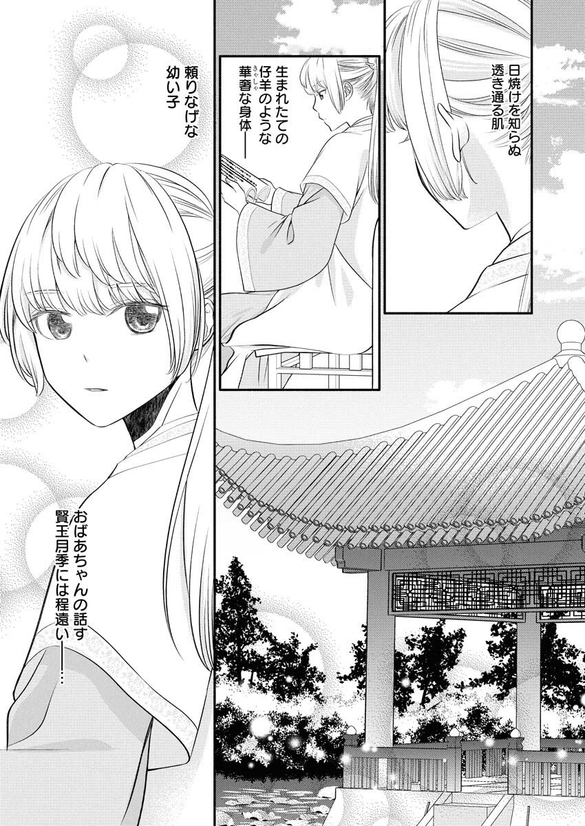 Shiran Koukyuuden - Chapter 2 - Page 25