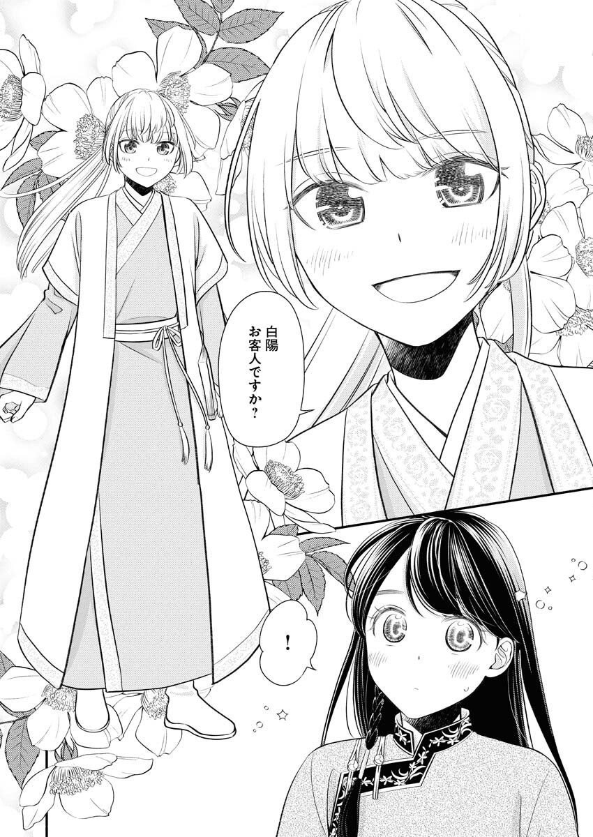Shiran Koukyuuden - Chapter 2 - Page 26