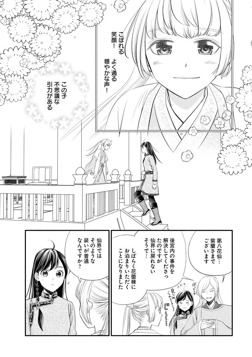 Shiran Koukyuuden - Chapter 2 - Page 27