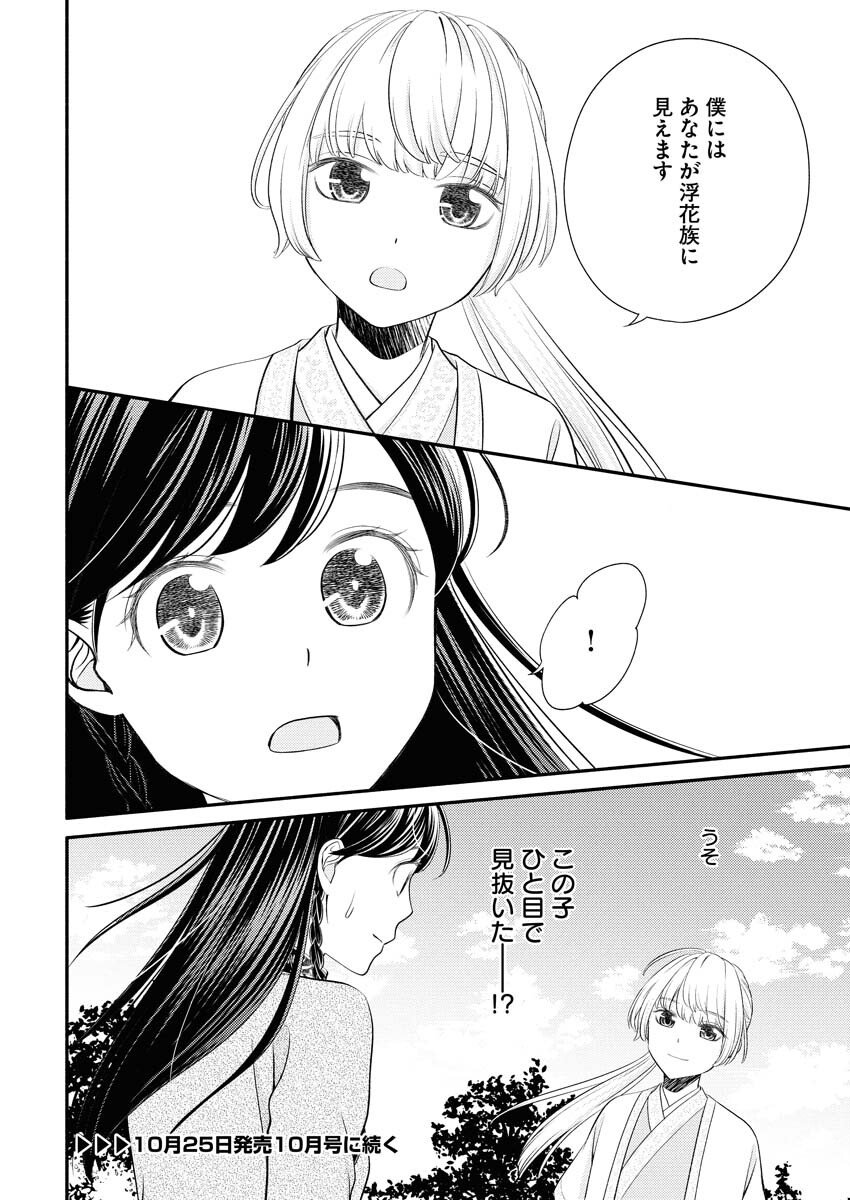 Shiran Koukyuuden - Chapter 2 - Page 28