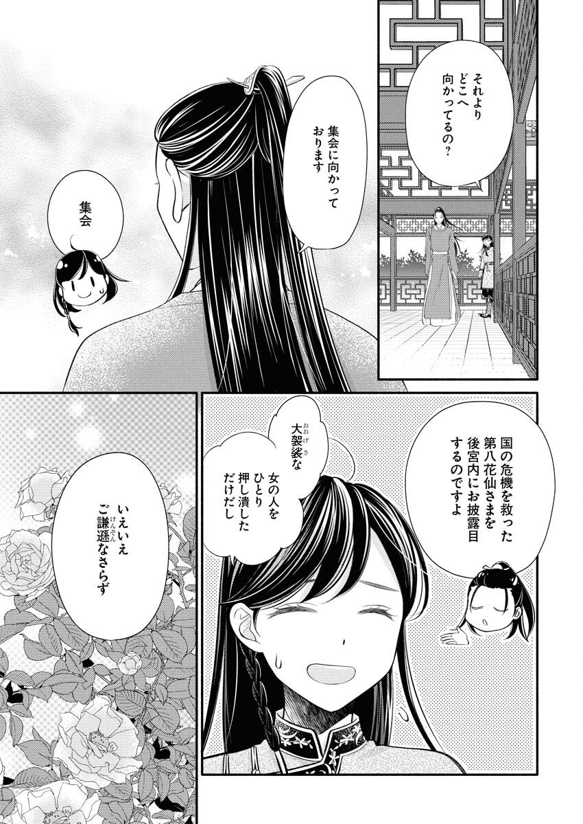 Shiran Koukyuuden - Chapter 2 - Page 3